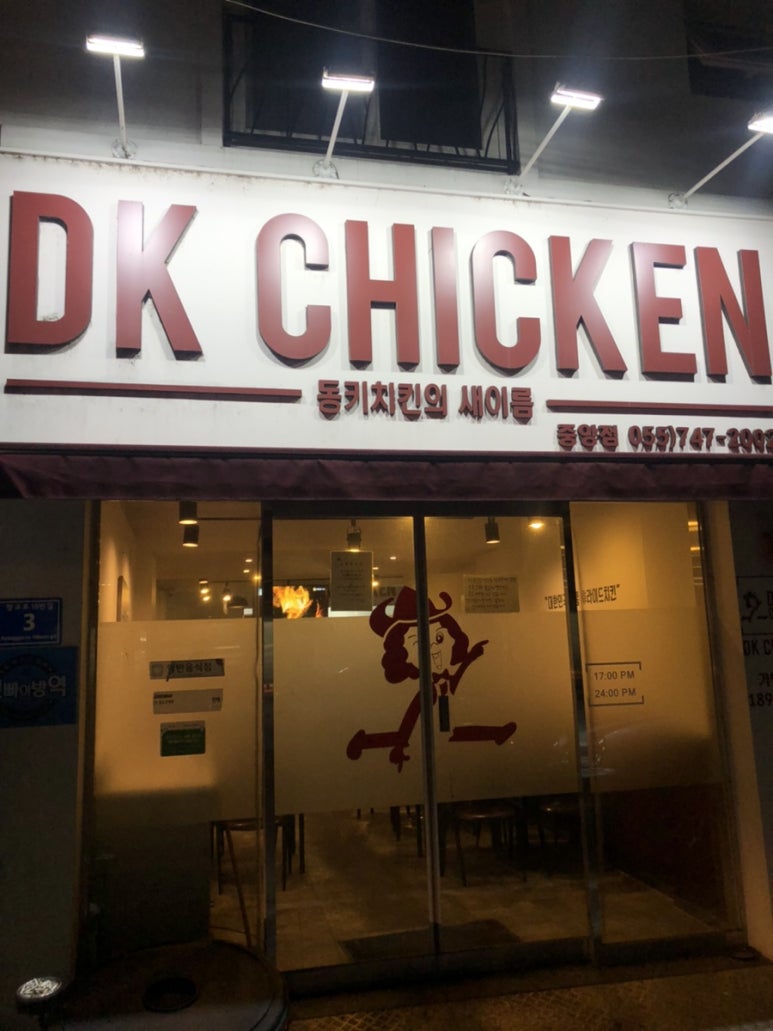 디케이동키치킨진주 이미지