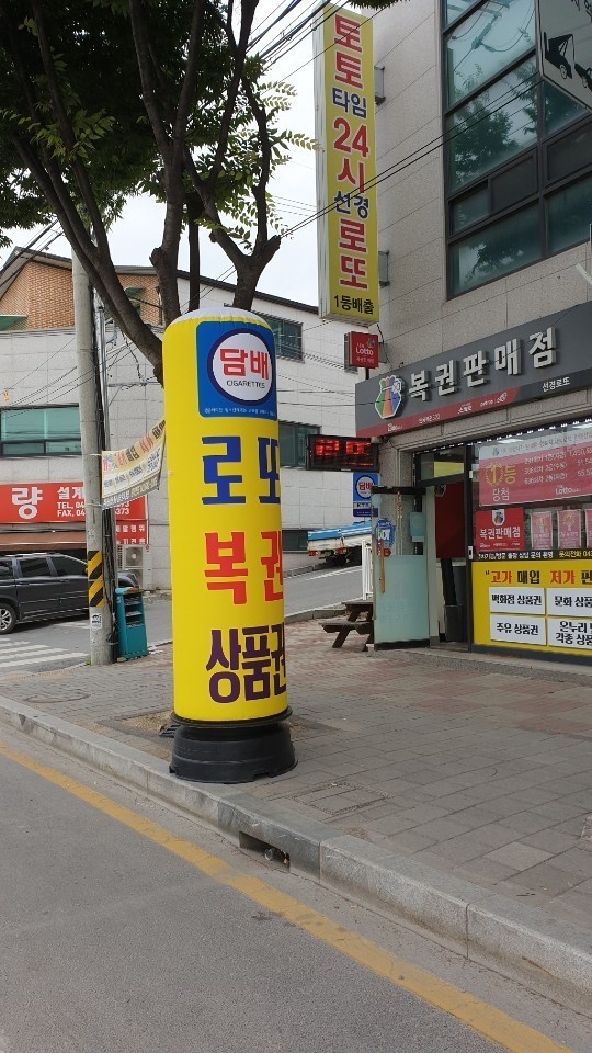 선경로또 이미지