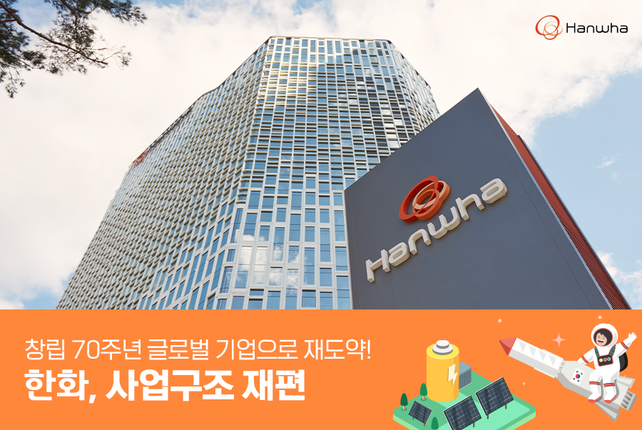 한화첨단소재(주) 이미지