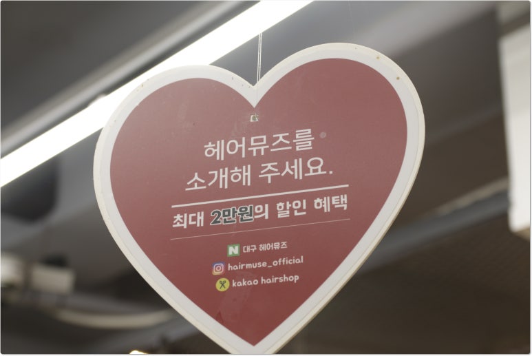 헤어뮤즈 이미지