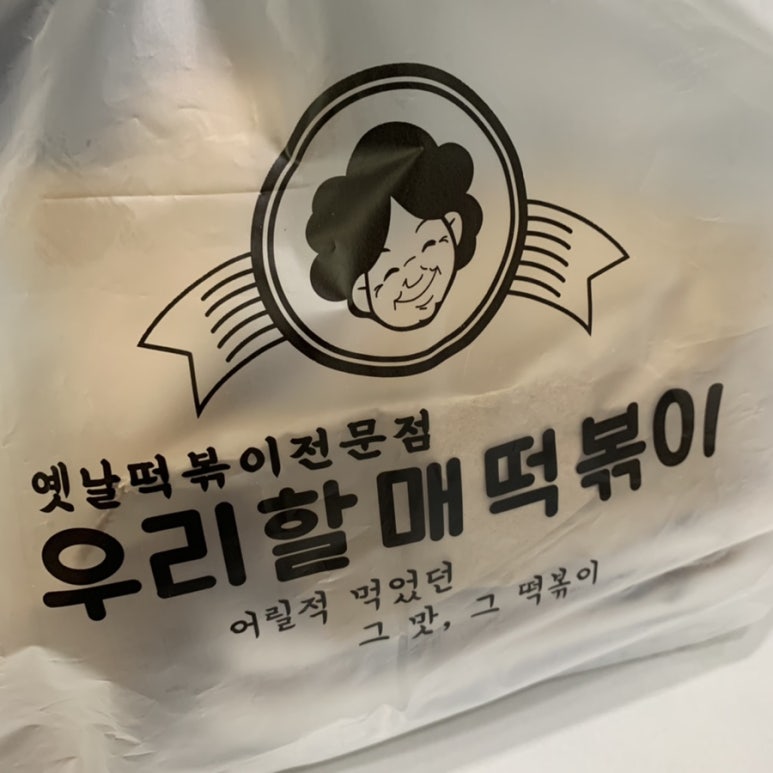우리할매떡볶이본리점 이미지