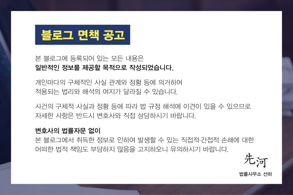 법률사무소선하 이미지
