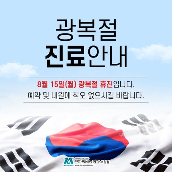 수원맨파워 이미지