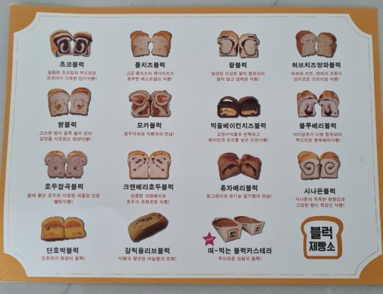 블럭제빵소(화성반송점) 이미지