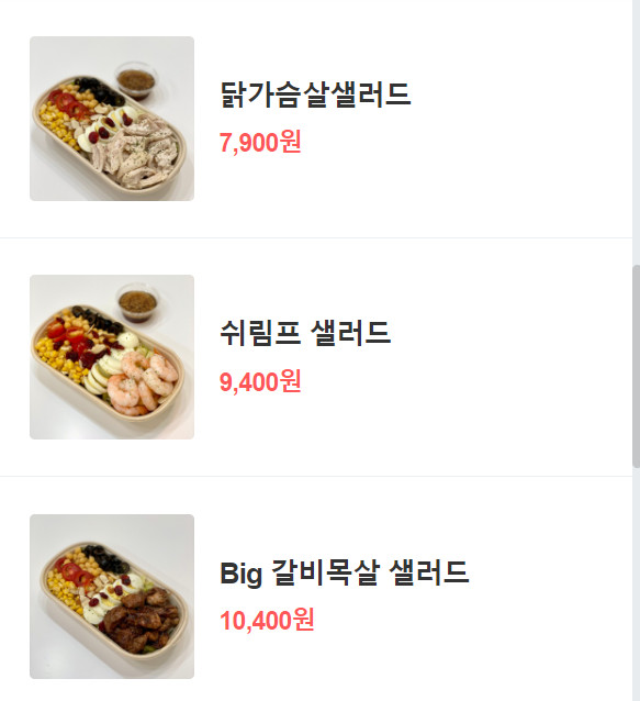 샐러드어클락 이미지
