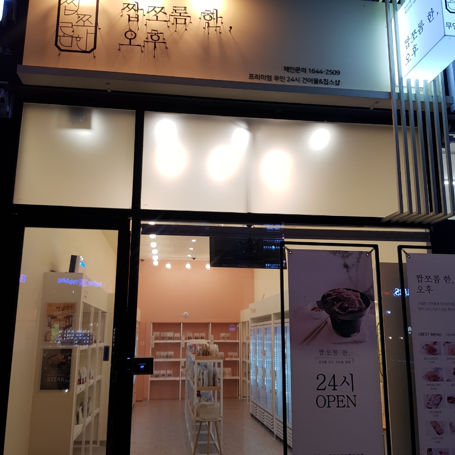 짭쪼름한오후 이미지