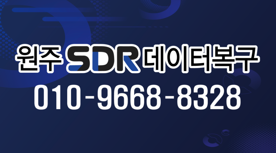 원주SDR포렌식데이터복구보스컴퓨터 이미지