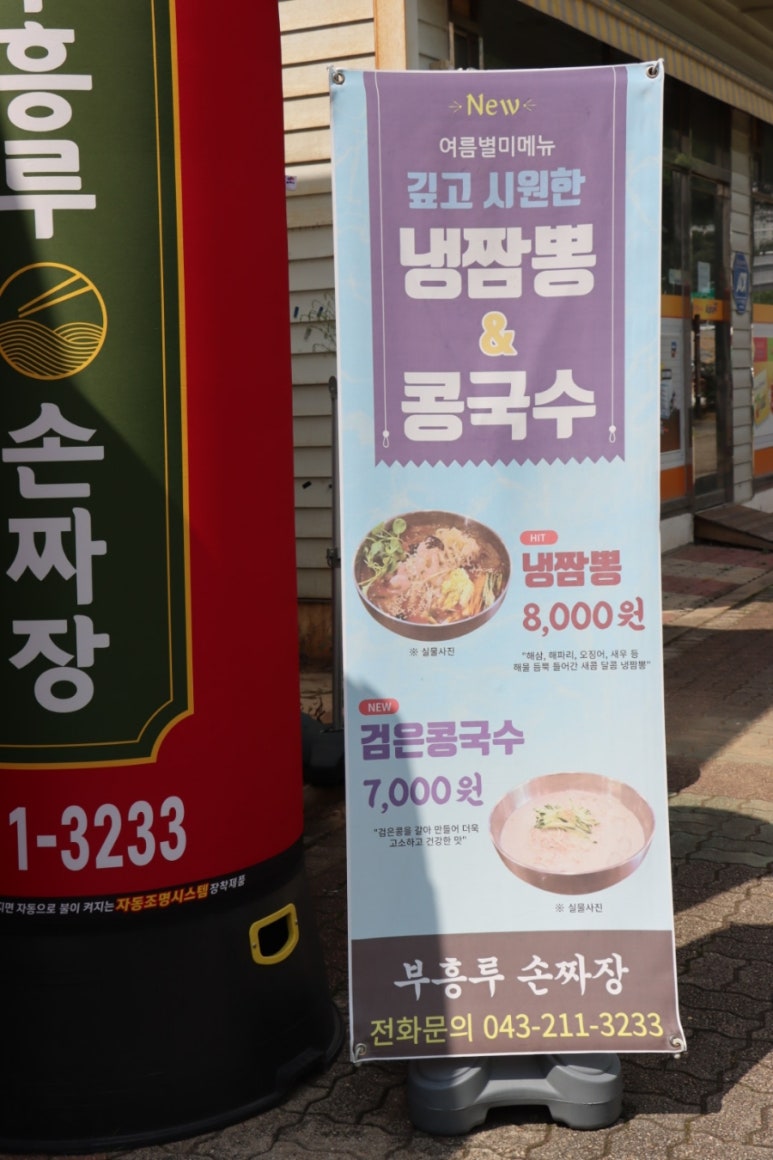 부흥루손짜장 이미지