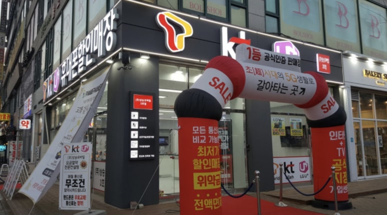 휴대폰할인매장 이미지