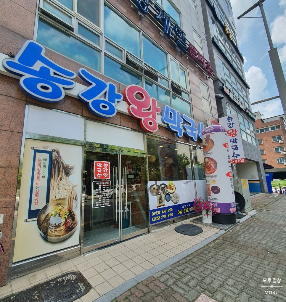 송강왕막국수 이미지