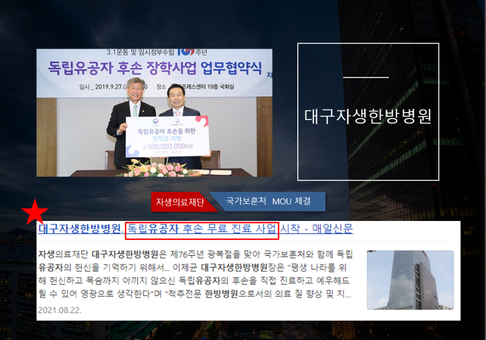 자생의료재단대구자생한방병원 이미지