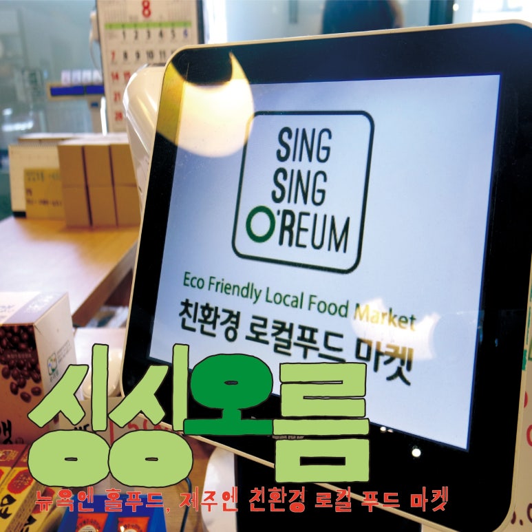 오름푸드마켓 이미지