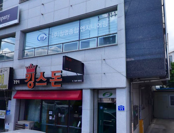청명종합엔지니어링 이미지