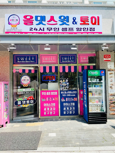 올댓토이 이미지