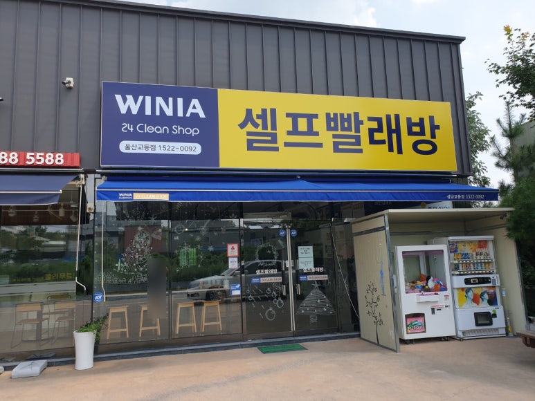 위니아24크린샵울산 이미지