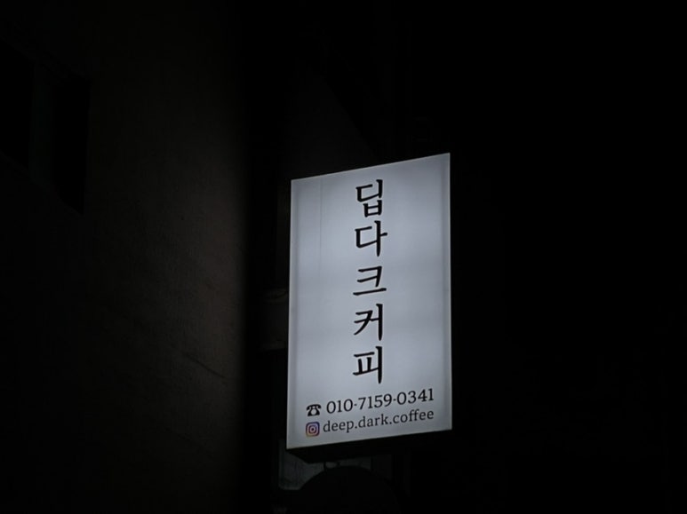 딥다크커피 이미지