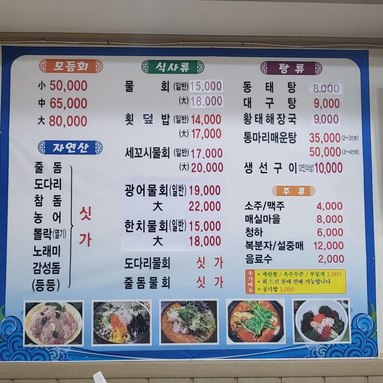 원조포항물횟집 이미지