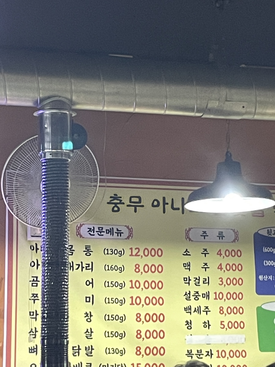 충무아나고참숯불막창 이미지