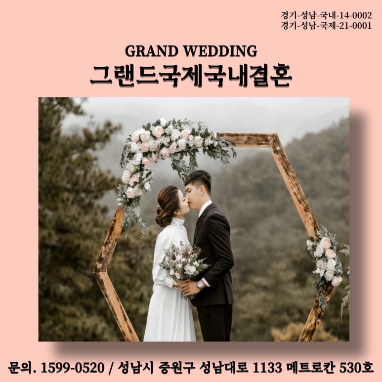 그랜드국제국내결혼 이미지