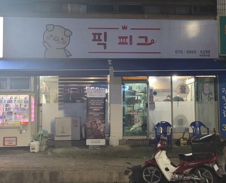 픽피그 이미지