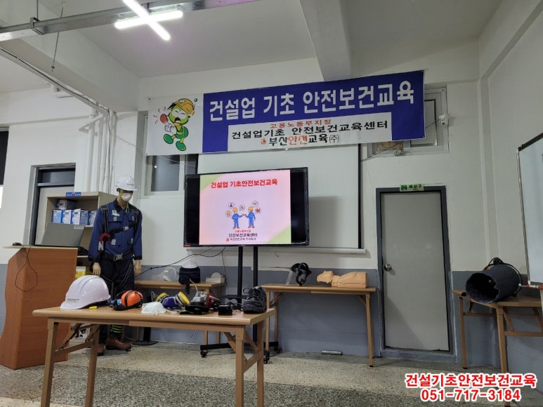 건설기초안전교육센터 이미지