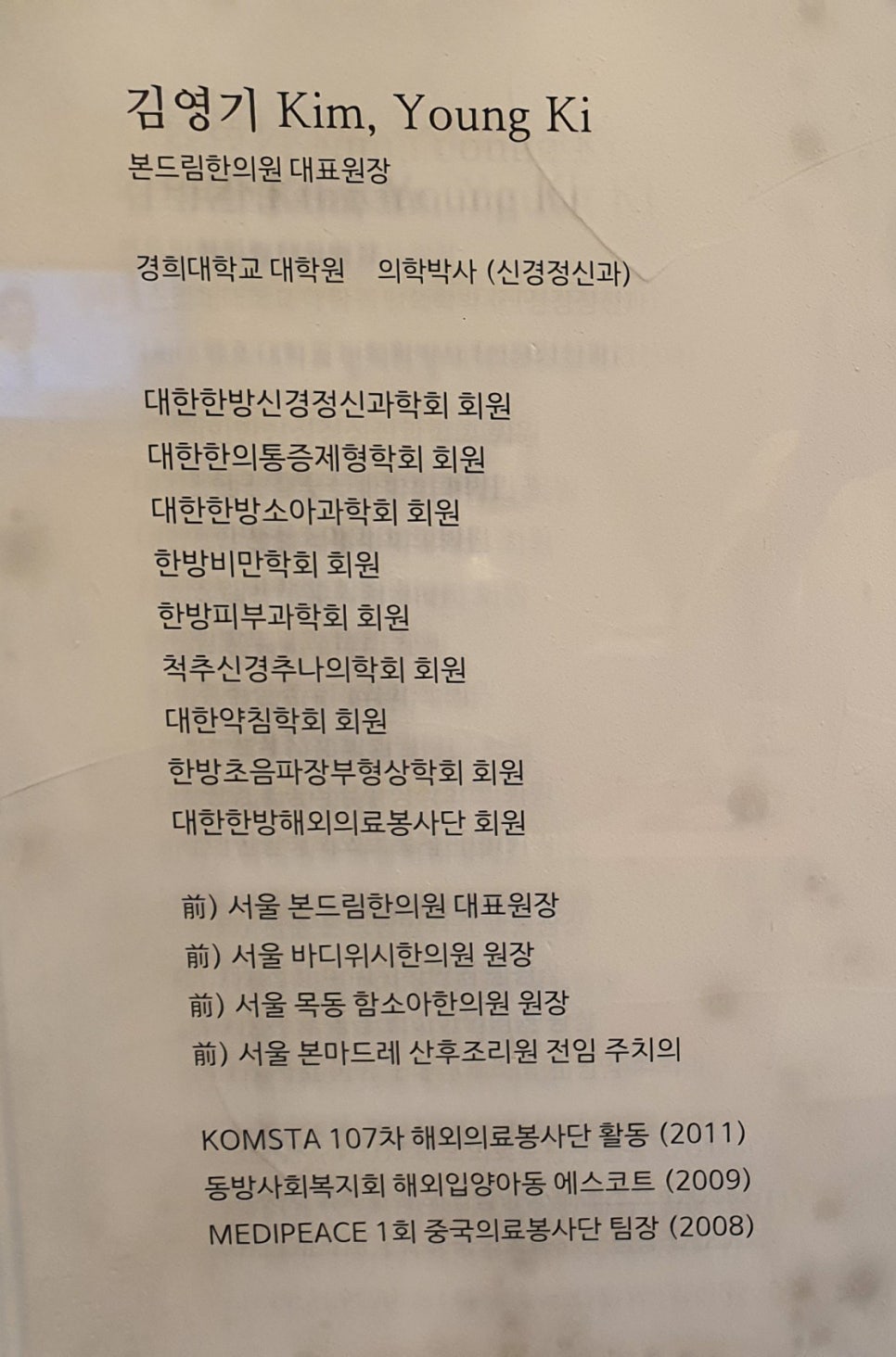 본드림한의원 이미지