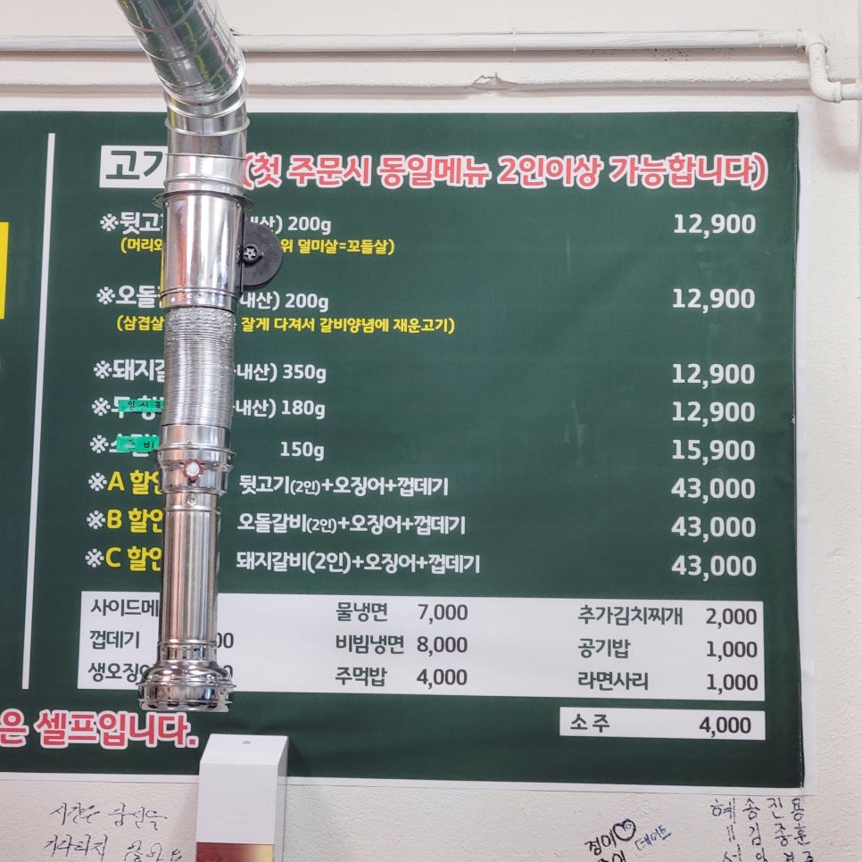 참숯뒷고기&오도독 이미지