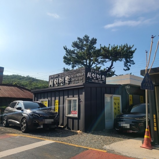 세연면옥 이미지