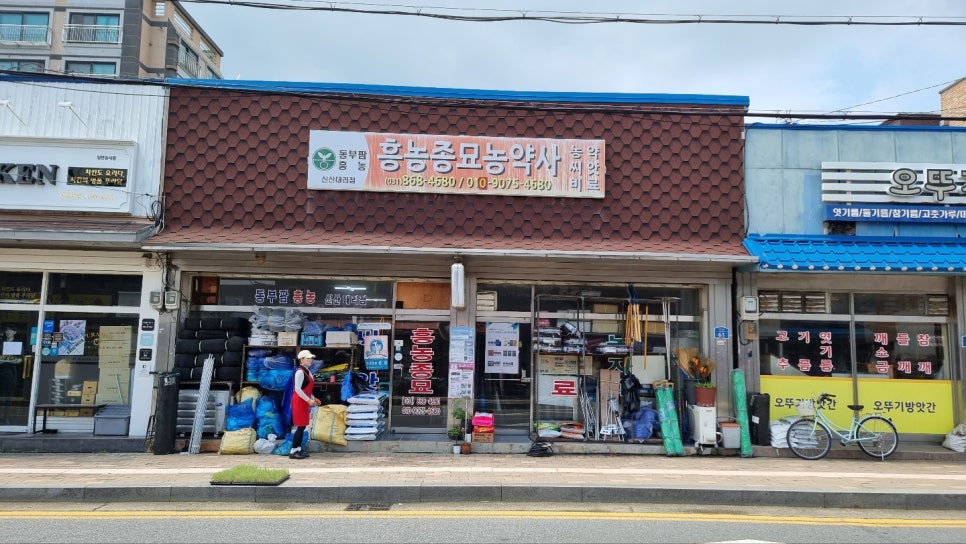 흥농농약사 이미지