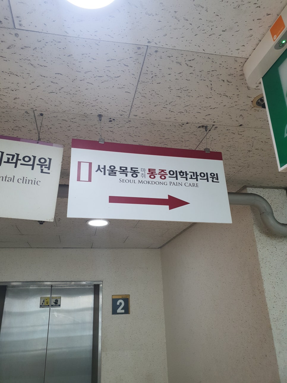 서울바른마취통증의학과 이미지