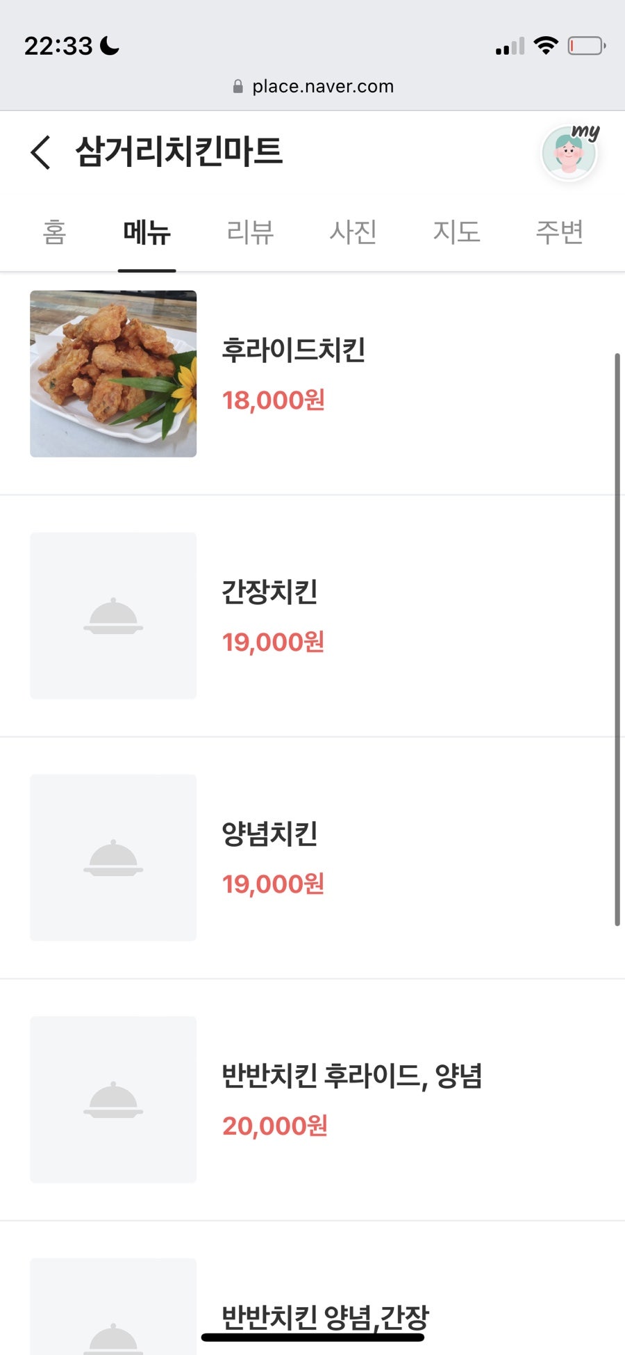 삼거리치킨마트 이미지