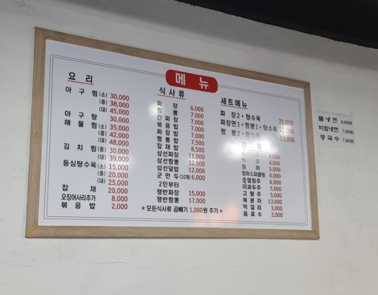 다향찜짜뽕 이미지