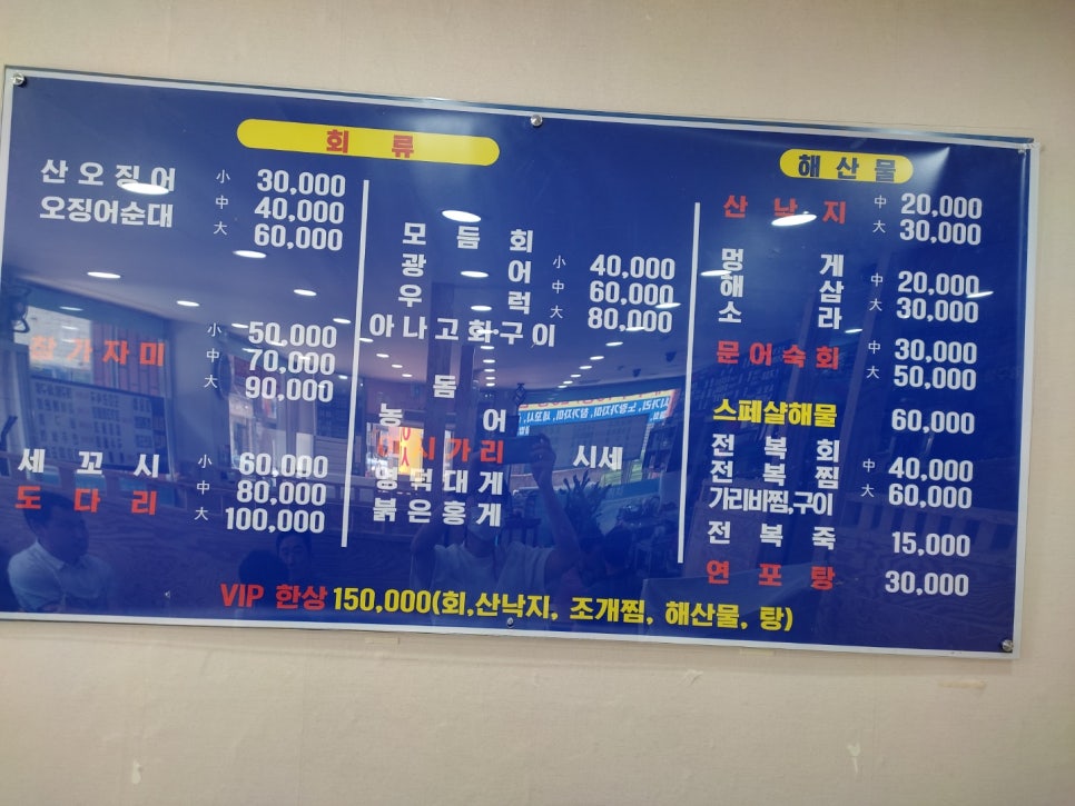 경동횟집 이미지