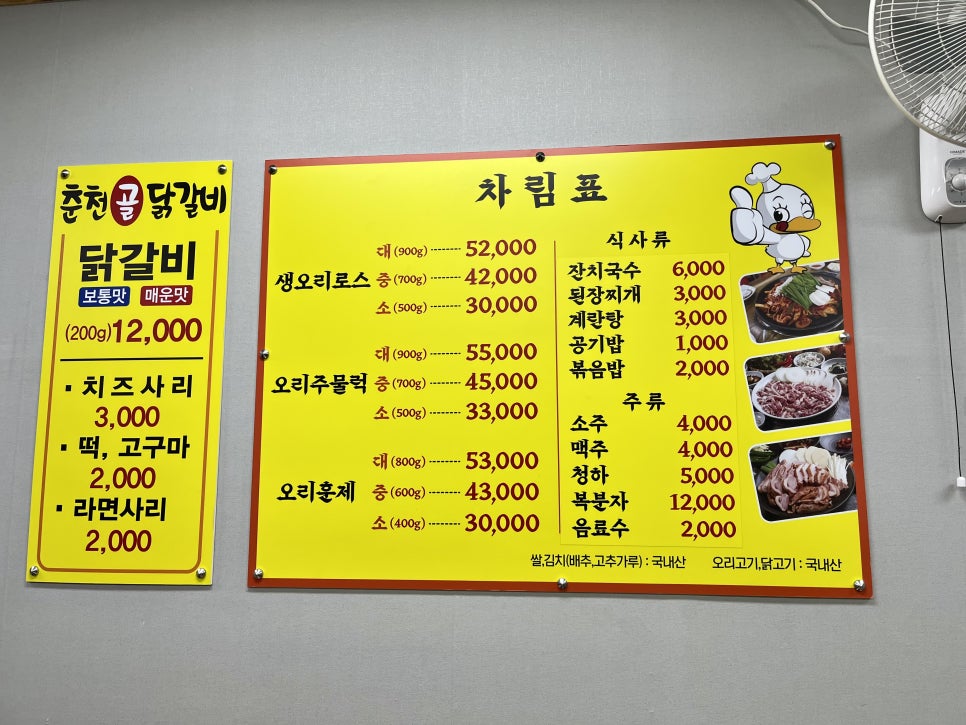 약촌오리 이미지