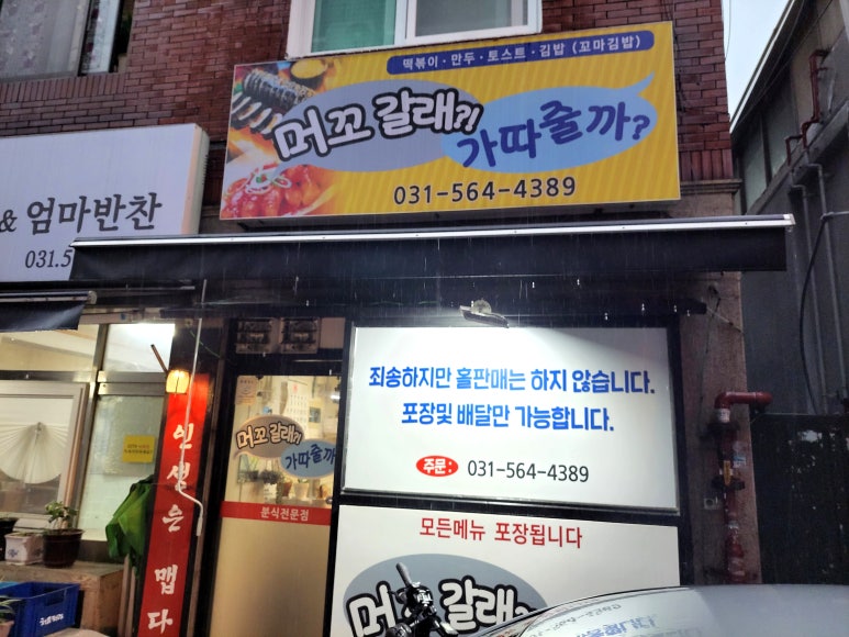 머꼬갈래가따줄까 이미지