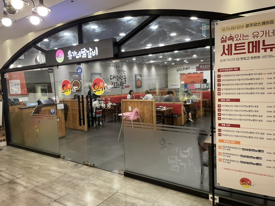 유가네닭갈비유스퀘어몰 이미지