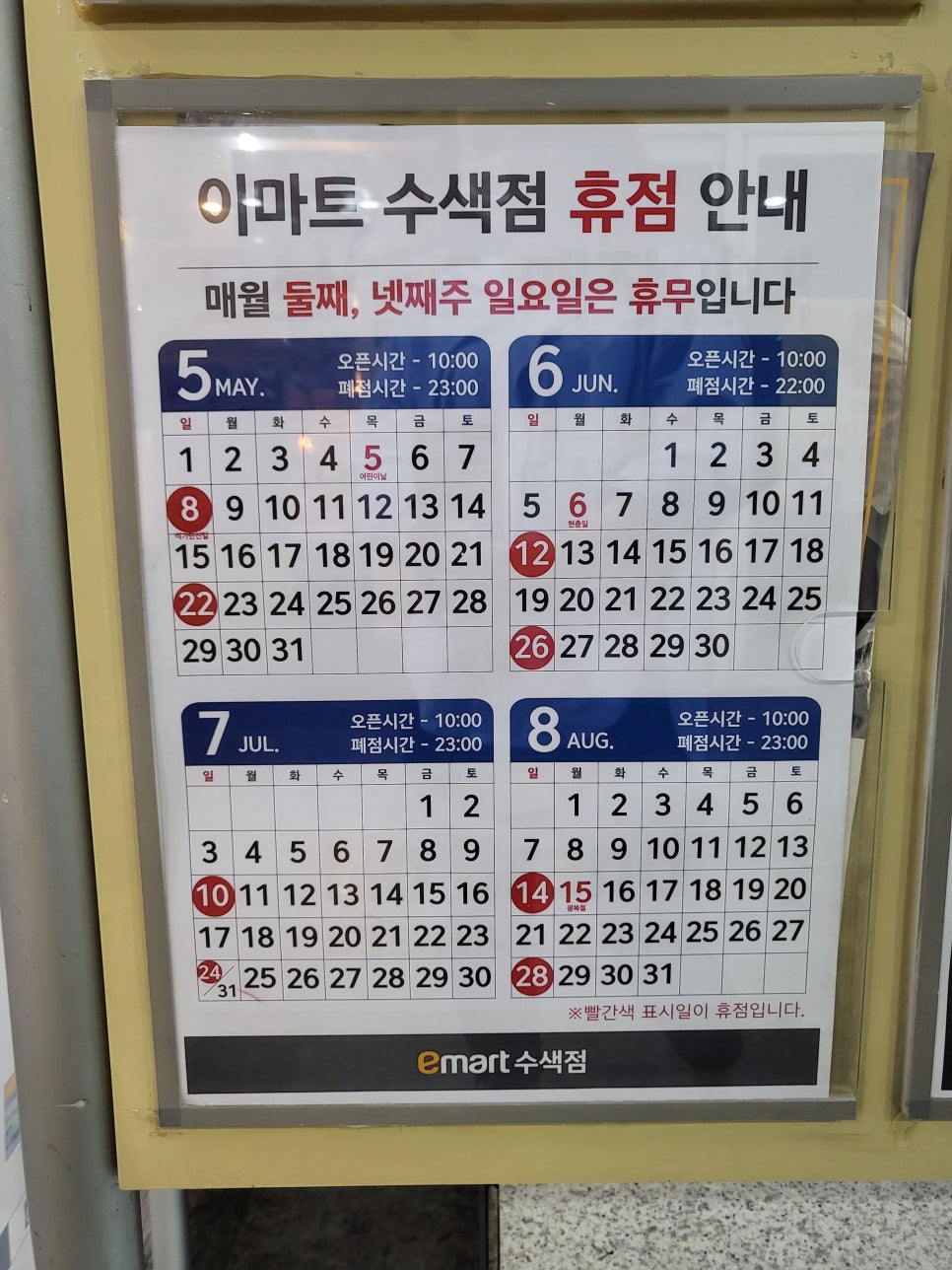 (주)이마트 수색점 이미지