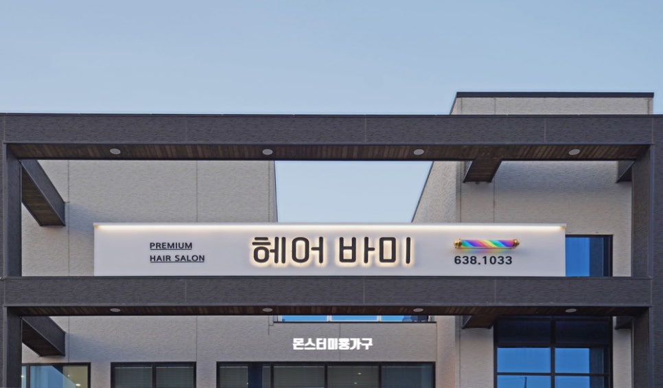 바미헤어 이미지