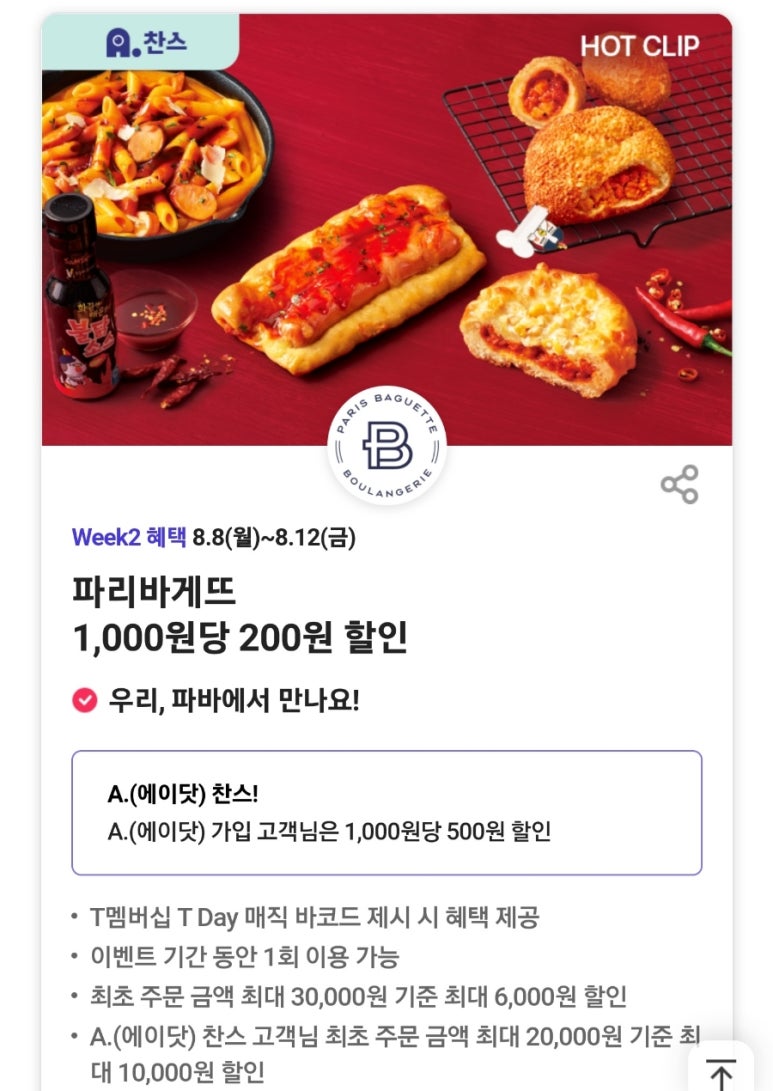 파리바게뜨 쌍용점 이미지