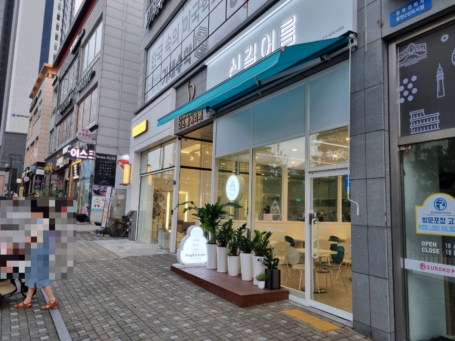 신길어름 이미지