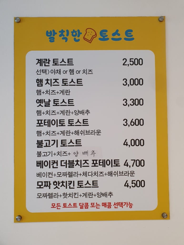 발칙한토스트 이미지