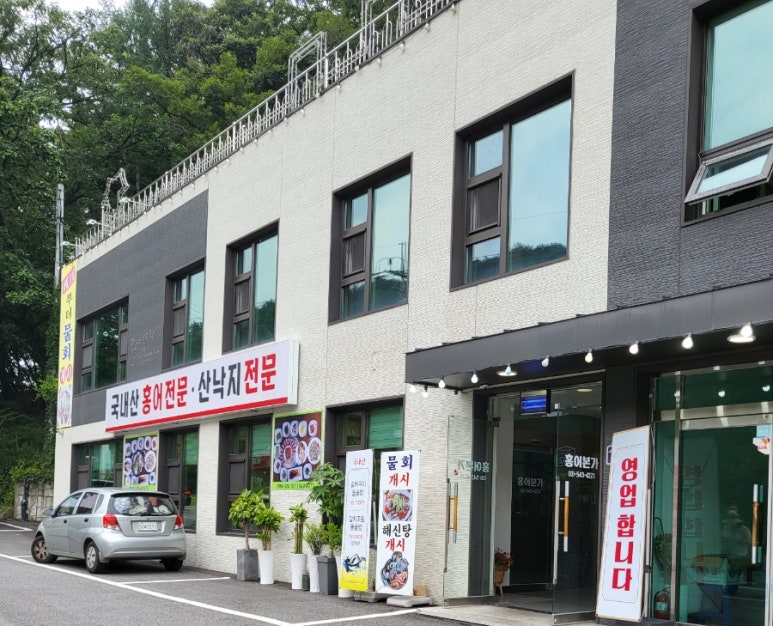 홍어본가 이미지