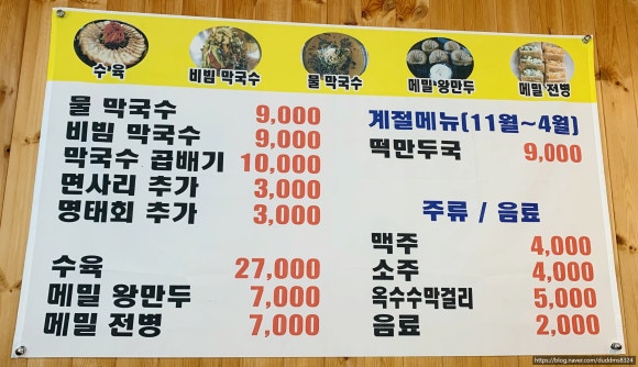 해담 막국수 이미지