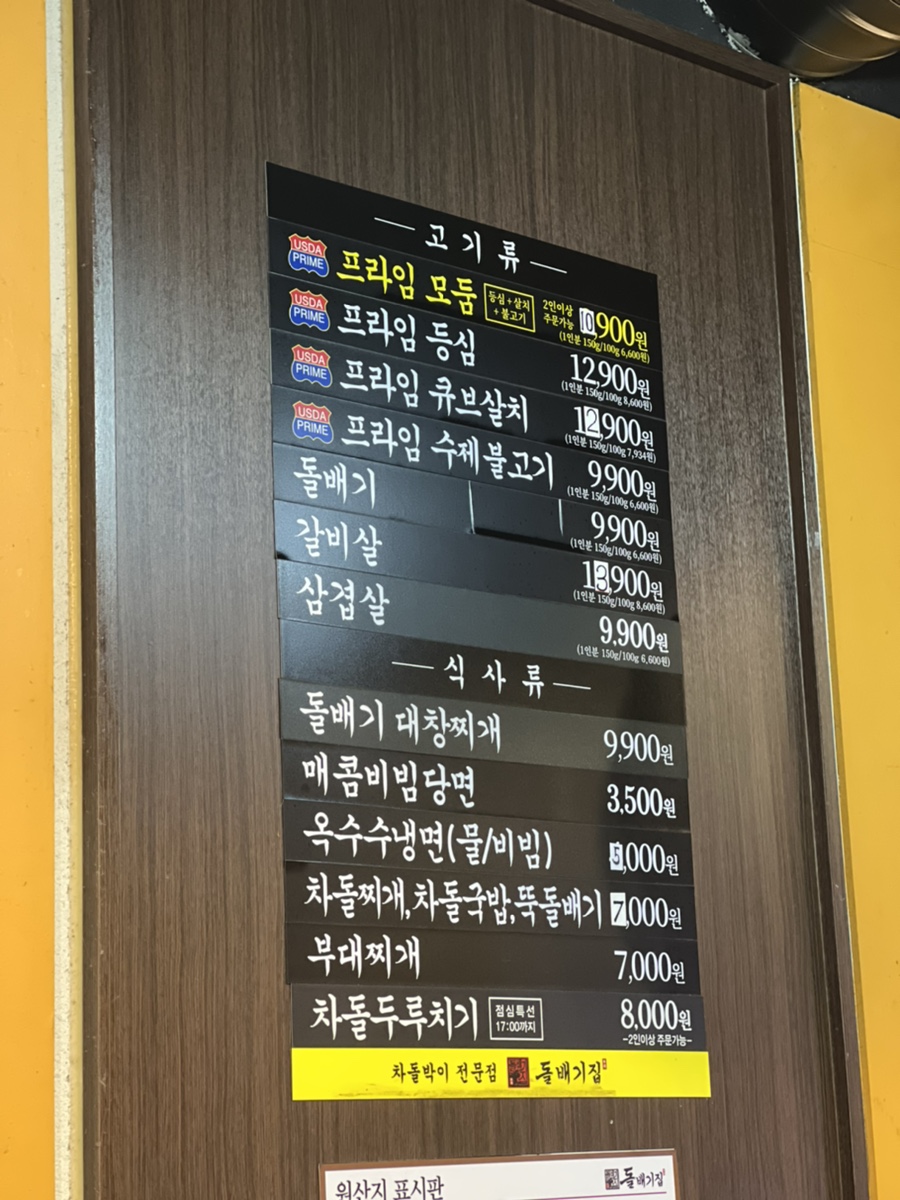 구로디지털역점돌배기집 이미지
