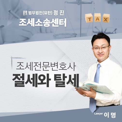 세무법인정진 이미지