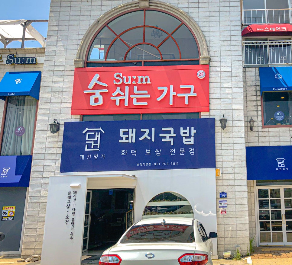 대건명가 송정플래그샵 1호점 이미지