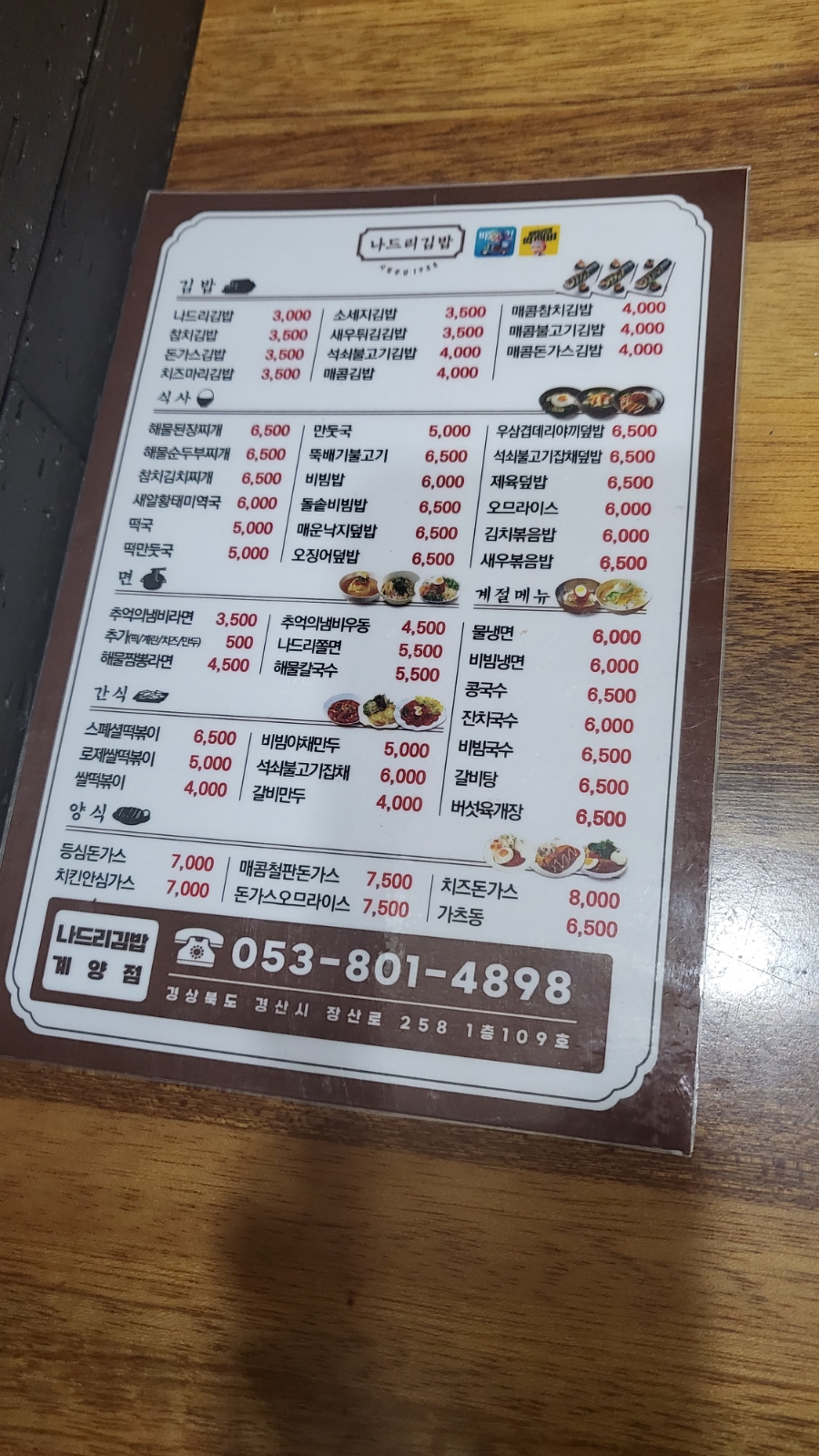 나드리김밥계양점 이미지