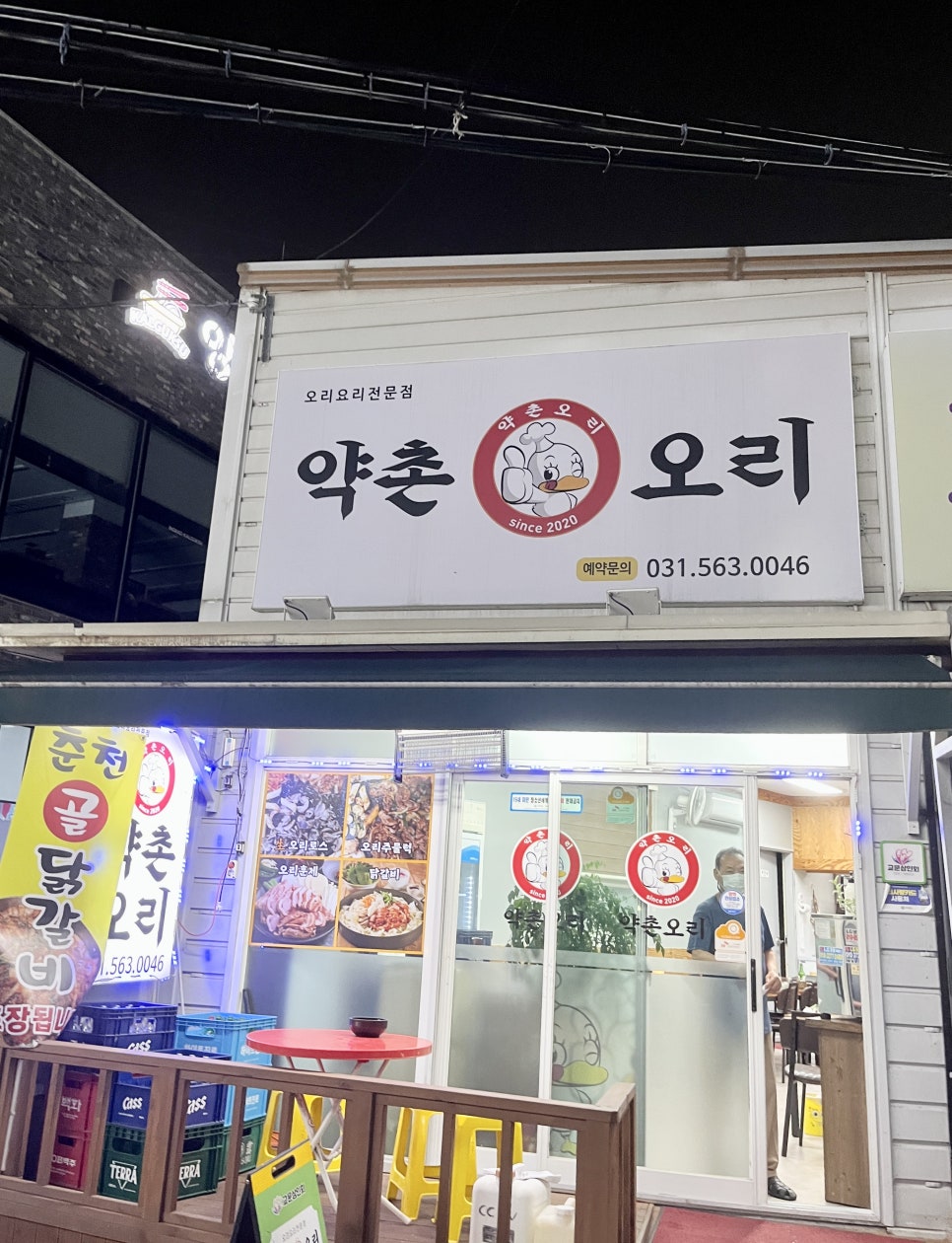 약촌오리 이미지
