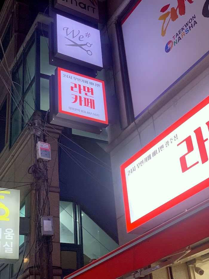 경안동라면카페 이미지