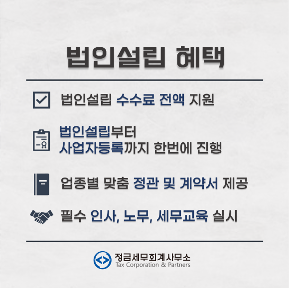 세무법인정금 이미지